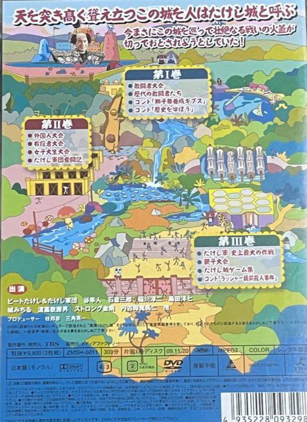 専用風雲!たけし城 其ノ弐 3枚組 DVDBOX