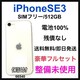 S iPhone SE3 512 GB SIMt[ zCg {