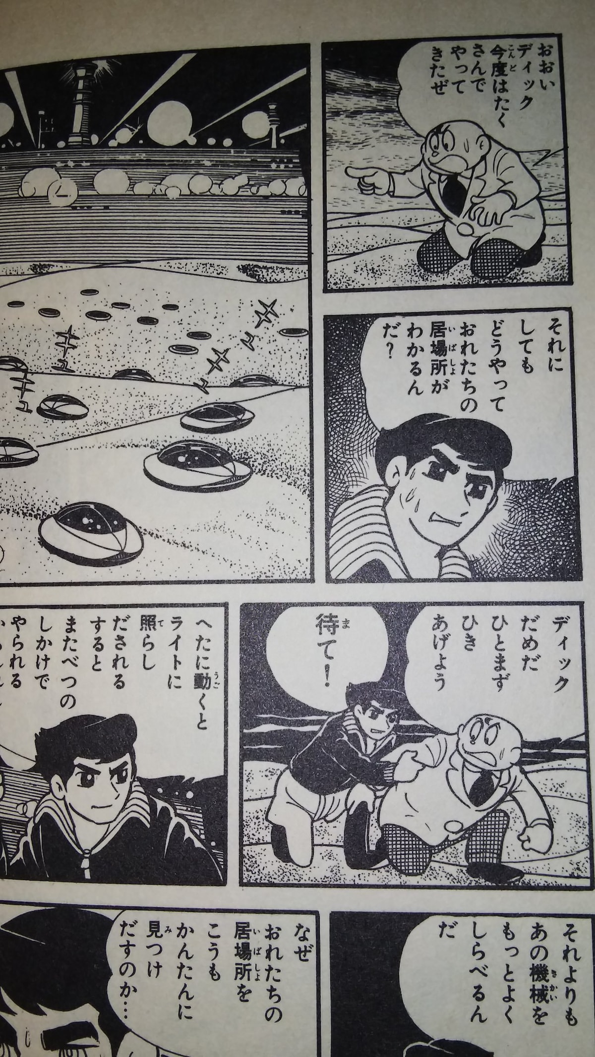 カラー版人気まんが傑作選 地球ナンバーV7 ビニカバ・帯付 2巻昭和45年初版 地球ナンバーV7 全2冊 -サンコミックス-(横山光輝) / 伊東古本店