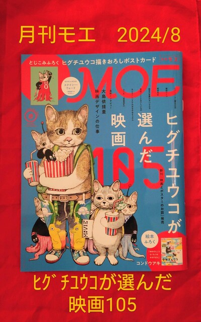 G@MOE@2024/8 qO`ERI񂾉f105 qO`ER`낵|XgJ[ht^t   {/G 