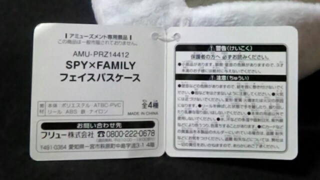 SPY~FAMILYtFCXpXP[X{h  Aj/R~bN/LN^[ 
