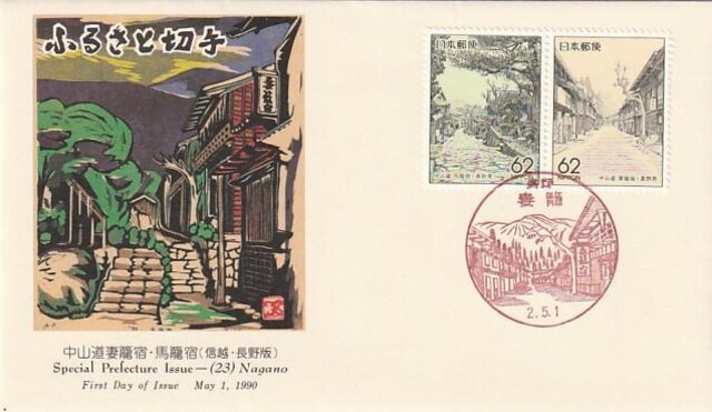 ӂ邳Ɛ؎蒷 Jo[ 1990Ny9-19z   zr[ 