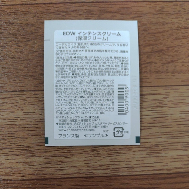 THE BODY SHOP EDW CeXN[  uh 