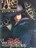 【パチンコ ヴァン・ヘルシング】遊技説明小冊子