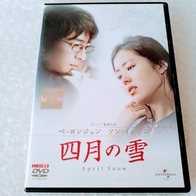 ペ・ヨンジュン★DVD 四月の雪 プレミアムBOX(5枚組) &lt;初回生産限定版&gt; Amazon.co.jp: 四月の雪 プレミアムBOX : ペ・ヨンジュン, ホ