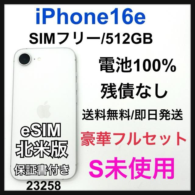 A 未使用 iPhone 16e 512GB SIMフリー ホワイト 本体 | 家電/AV