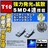 LED T10 ^ ɐ SMD 4A ʔ ٰ ü߂ 