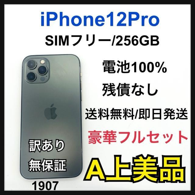 A iPhone 12 Pro 256 GB SIMt[@Ot@Cg@{   Ɠd/AV 