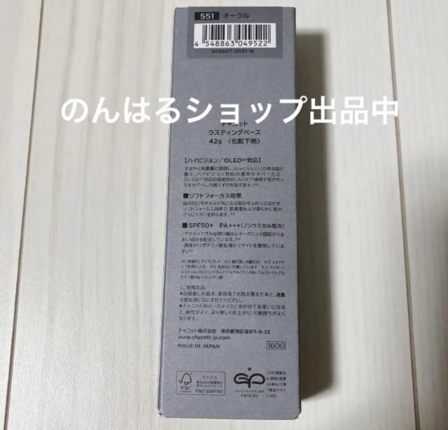 Vigp `Rbg XeBOx[X 551 I[N n x[X Chacott Cosmetics  /RX/lC 