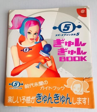 Xy[X`l 5 񂬂BOOK V[  DC U{ KCh Space Channel Gyungyun