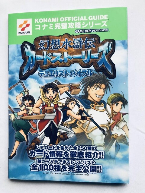 z` J[hXg[Y fGXgoCu KCh U{  GBA Genso Suikoden Guide   Q[{/\tg 