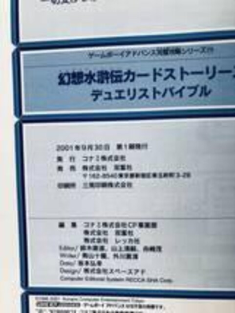 z` J[hXg[Y fGXgoCu KCh U{  GBA Genso Suikoden Guide  Q[{/\tg 