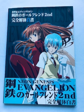 VIG@QI |S̃K[th2nd S̔ U{ KCh Neon Genesis Evangelion