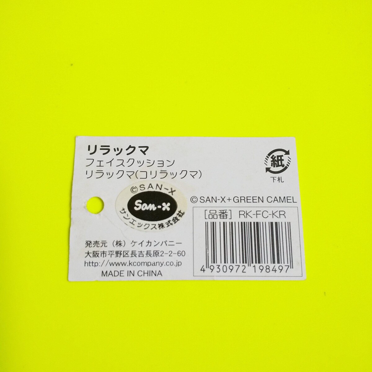 レア！リラックマ☆フェイスクッション☆コリラックマ☆中古品
