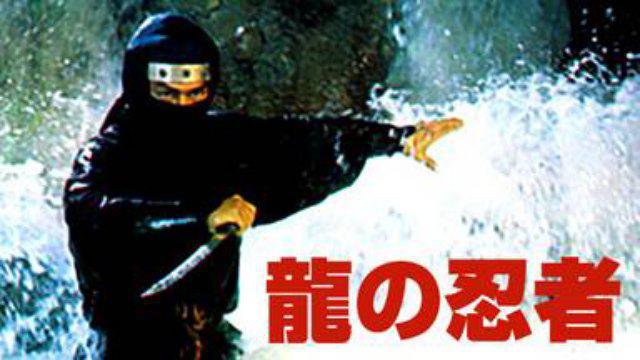 【DVD】龍の忍者('82香港) Amazon.co.jp: 龍の忍者('82香港) DVD 香港映画 コナンリー 真田