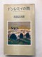  s h~C̉J rgY `V V Rain of Donremy Shotaro Ikenami