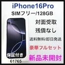 Vi@J@iPhone 16 Pro 128 GB ubN@SIMt[