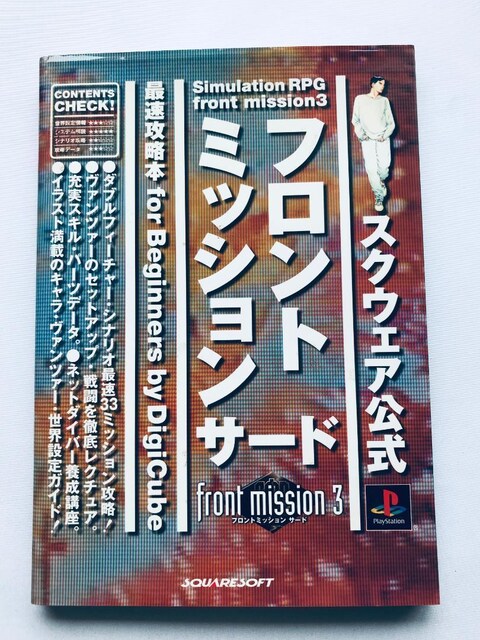 tg~bV T[h front mission3 PS őU{ for beginners KCh strategy   Q[{/\tg 