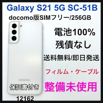 S Galaxy S21 SC-51BhR SIMt[@256GB {