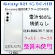 S Galaxy S21 SC-51BhR SIMt[@256GB {
