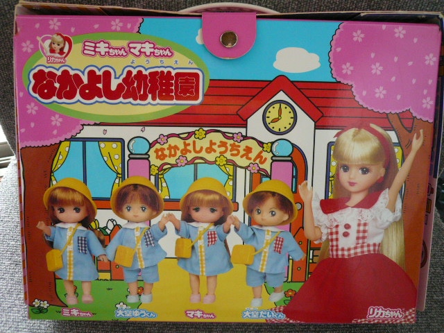 リカちゃん ミキちゃん マキちゃん なかよし 幼稚園 51ni+XBpBGL._UF350,350_QL50_.jpg