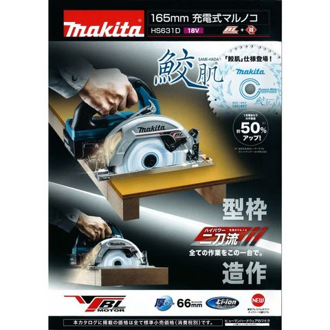 マキタ 165mm 18V充電式マルノコ HS631DZSB 本体のみ 黒