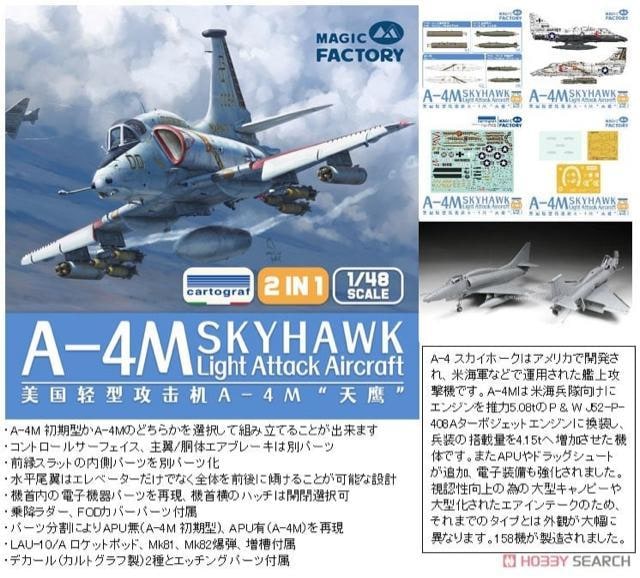 1/48 }WbNt@Ng[ A-4M XJCz[N {tBMAt  zr[ 