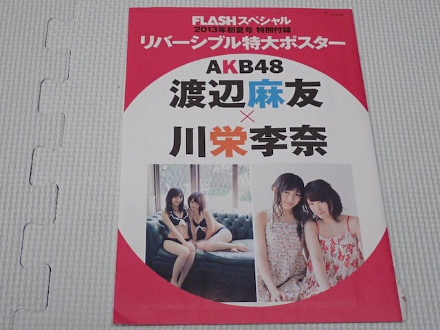 |X^[ FLASHXyV AKB48 nӖF.h 2013Nč   ^gObY 