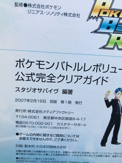 |Pog{[V SNAKCh Wii U{  Pokemon Guide Strategy Book  Q[{/\tg 