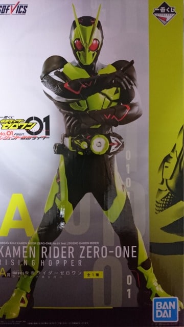 一番くじ☆仮面ライダーゼロワン【A賞】SOFVICS 仮面ライダー