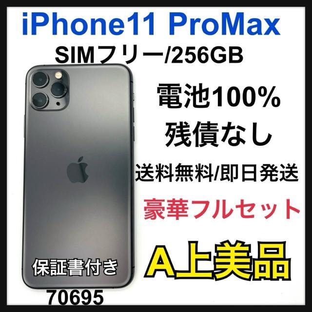 A 100% iPhone 11 Pro Max 256GB SIMt[@{   Ɠd/AV 