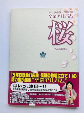 TNw@3NBg搶@`̋dɗāI@@ƃAo@U{@KCh@с@nKL Graduation Album