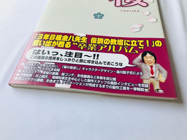 TNw@3NBg搶@`̋dɗāI@@ƃAo@U{@KCh@с@nKL Graduation Album  Q[{/\tg 