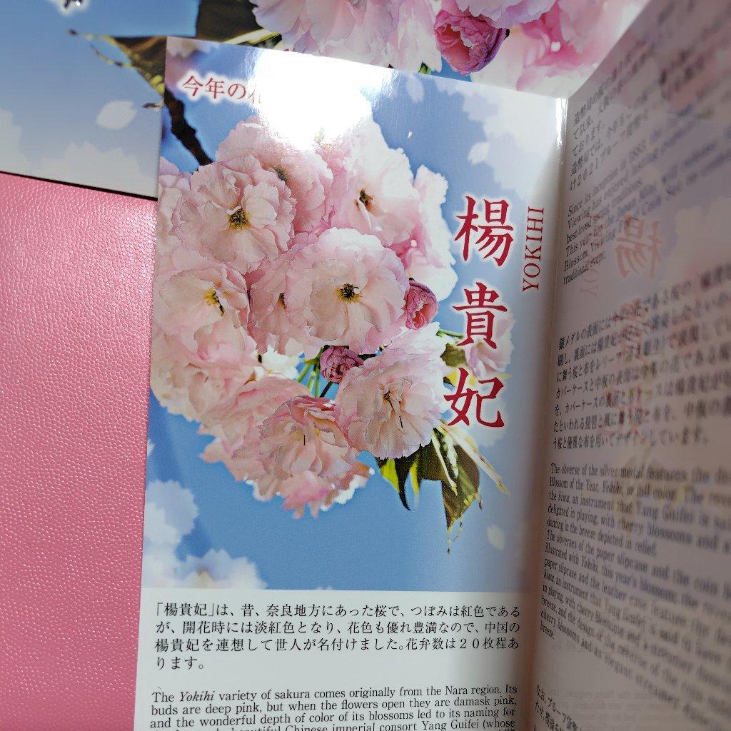 桜の通り抜け　2021　プルーフ貨幣セット　楊貴妃　令和3年 楽天市場】桜の通り抜け 2021 プルーフ貨幣セット 楊貴妃（令和3