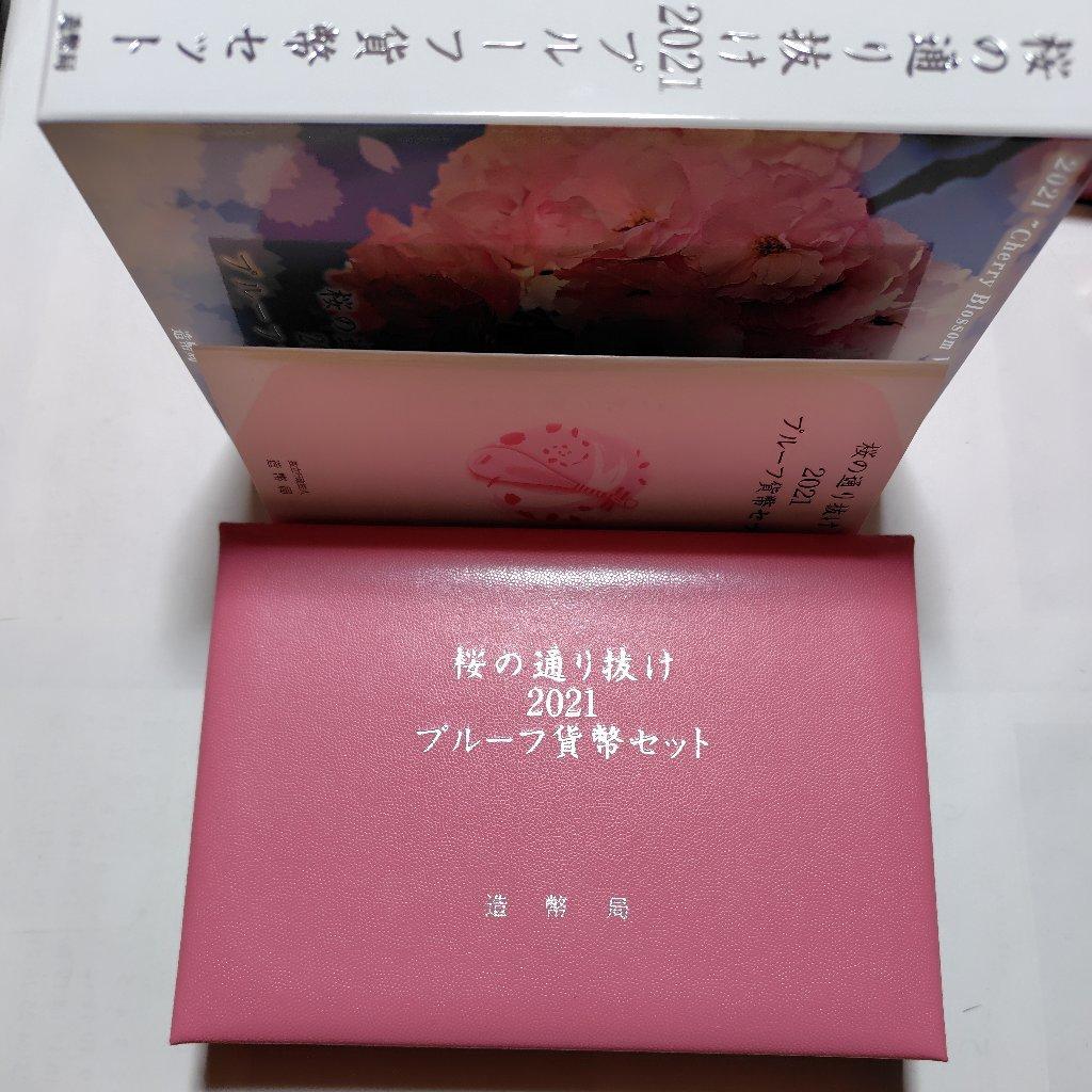 銀メダル入り】桜の通り抜け2021プルーフ貨幣セット 楊貴妃