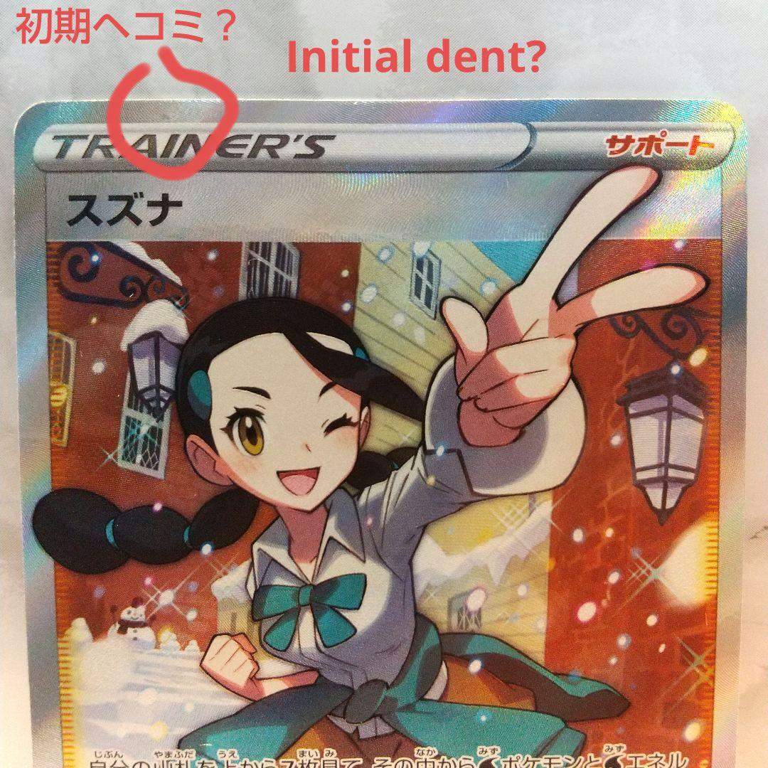 ポケモン - スズナ スズナ SR 2022 ポケモンカード パラダイムトリガー 女性