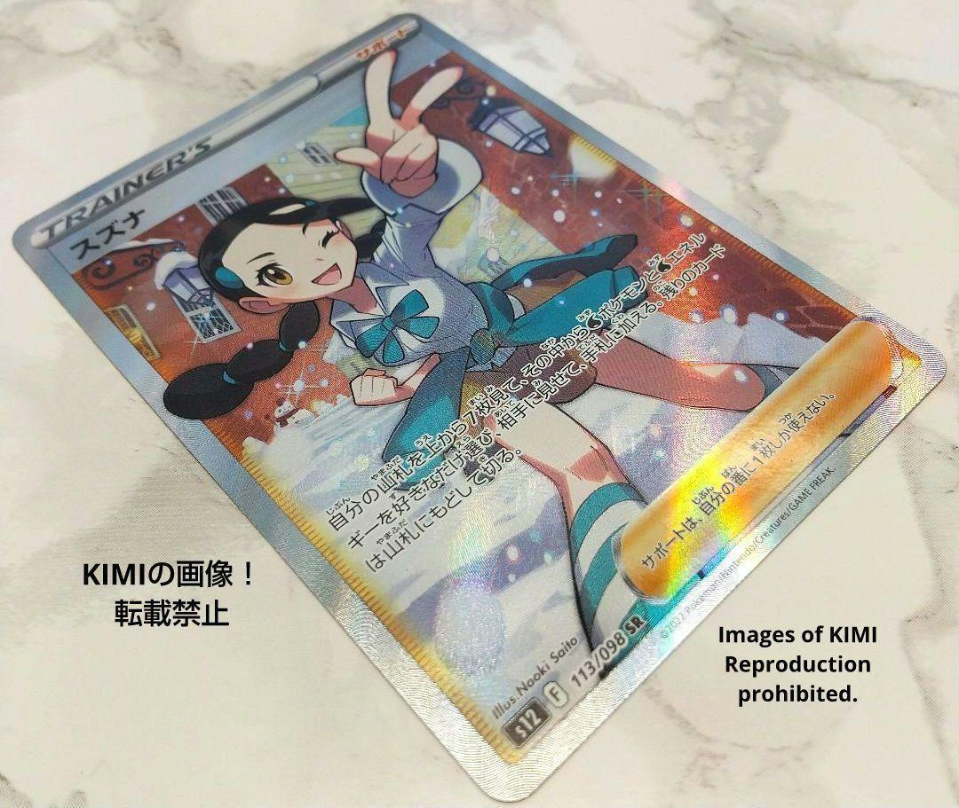 スズナ sr 「自引き後即スリーブ」ポケモンカード スズナ SR 2022 ポケモンカード パラダイムトリガー 女性