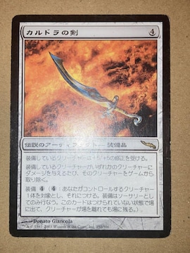 MTG MRD Jȟ/Sword of Kaldra { 1