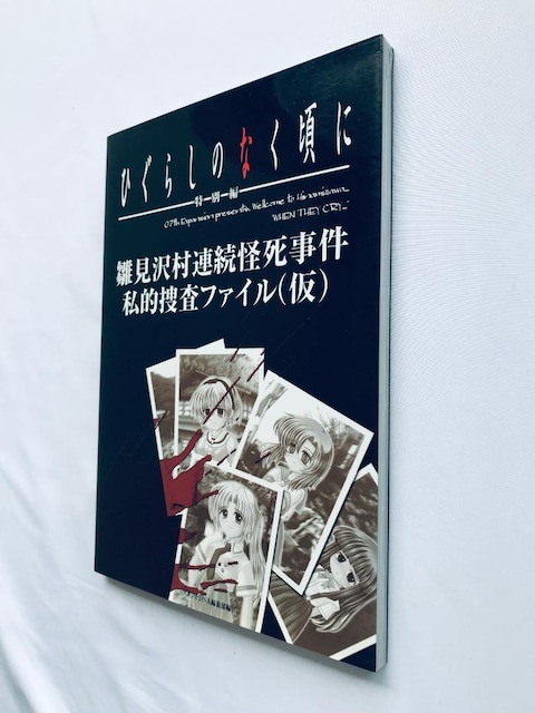 Ђ炵̂Ȃ ʕ 򑺘A I{t@C() U{  KCh Higurashi When  Q[{/\tg 