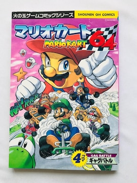 }IJ[gUS@SR}MOog@ R~bN@ Mario Kart 4 koma Gag Battle Comic