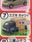 トミカ 標識セット スズキ キャリィ 未開封新品