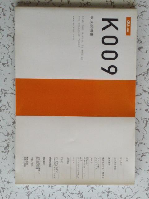 au K009 pbP[W+舵