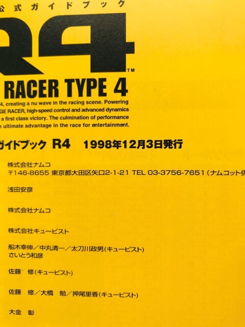 R4 bW[T[ ^Cv4 iRItBVKChubN PS U{  Guide Book Strategy  Q[{/\tg 