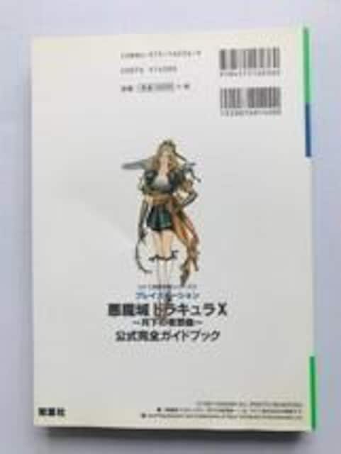 hLX ̖z SKChubN CASTLEVANIA Akumajo Dracula X Guide  Q[{/\tg 