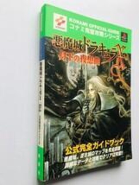 hLX ̖z SKChubN CASTLEVANIA Akumajo Dracula X Guide  Q[{/\tg 
