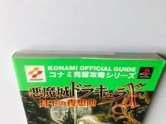 hLX ̖z SKChubN CASTLEVANIA Akumajo Dracula X Guide  Q[{/\tg 