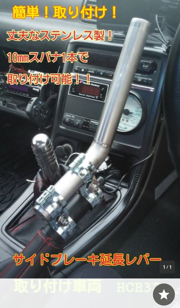 サイドブレーキ延長レバー！ドリフト、ジムカーナに！？:その他
