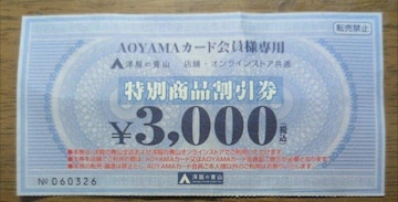AOYAMAJ[hʏi \3,000@2025N11܂ŗL