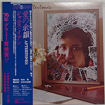 LP(ѕt)WjXECA(Janis Ian)/̗]C(Aftertones)070726
