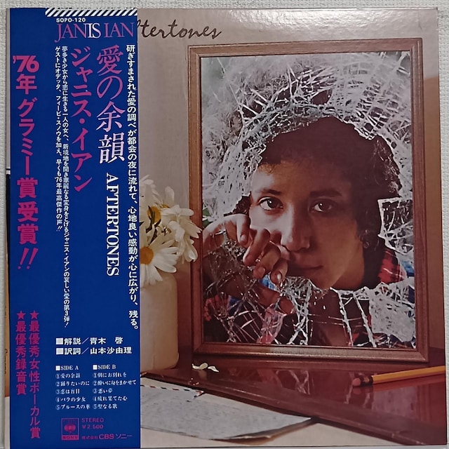LP(ѕt)WjXECA(Janis Ian)/̗]C(Aftertones)070726   CD/DVD/rfI 